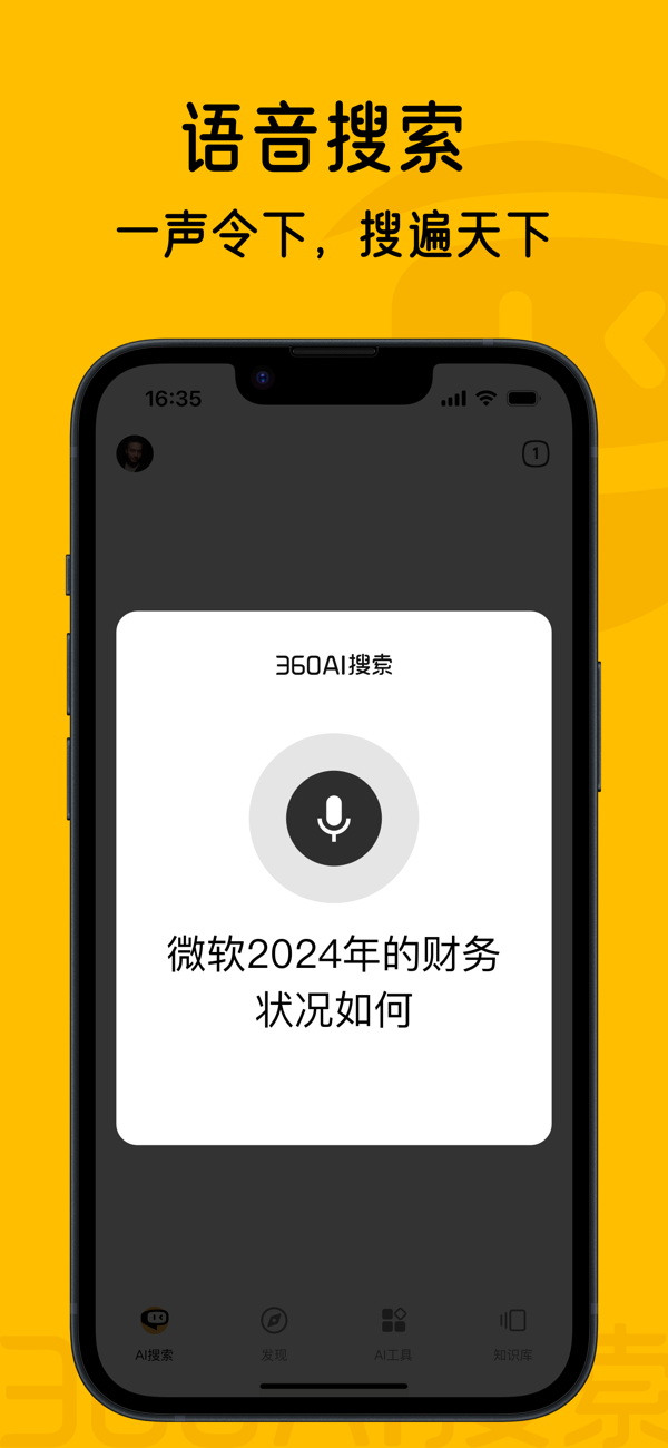 360AI搜索截图4