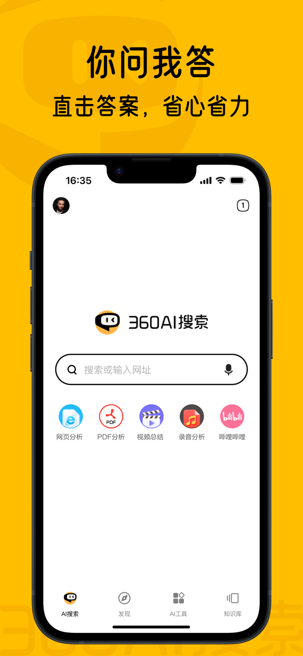 360AI搜索截图5