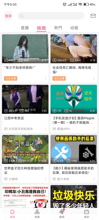 bilibili哔哩哔哩Google Play版截图1