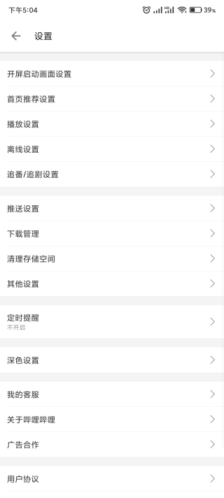 bilibili哔哩哔哩Google Play版截图5