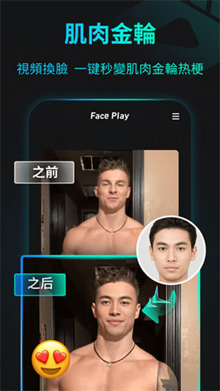 FacePlay换脸软件3