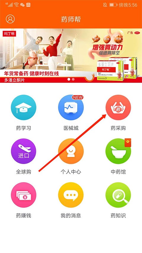 药师帮app怎么加入药店？1