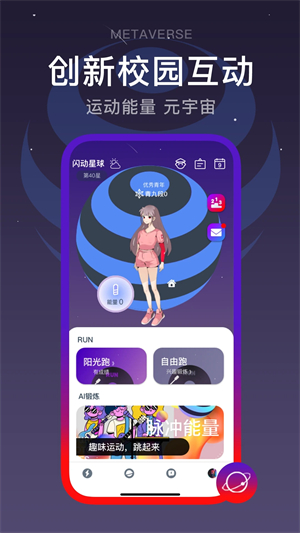 闪动校园app截图4