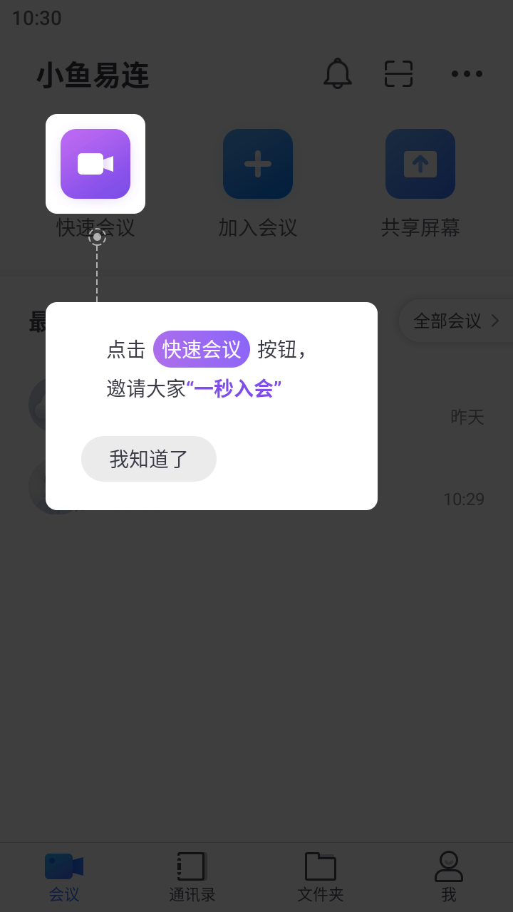 小鱼易连