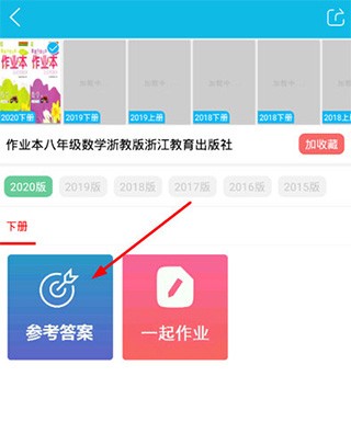 作业精灵使用教程截图1