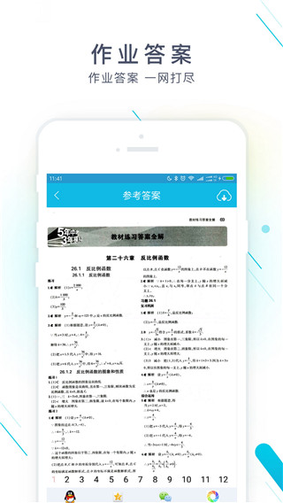 作业精灵拍照搜题app2