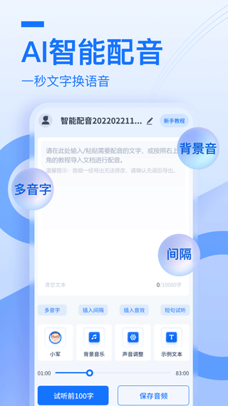 布谷鸟配音截图3