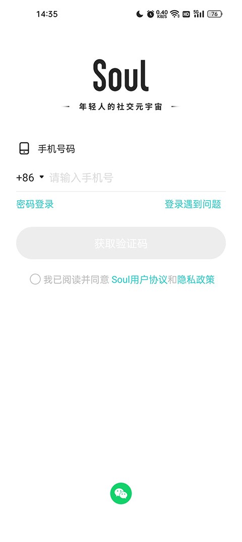 Soul聊天软件使用方法1