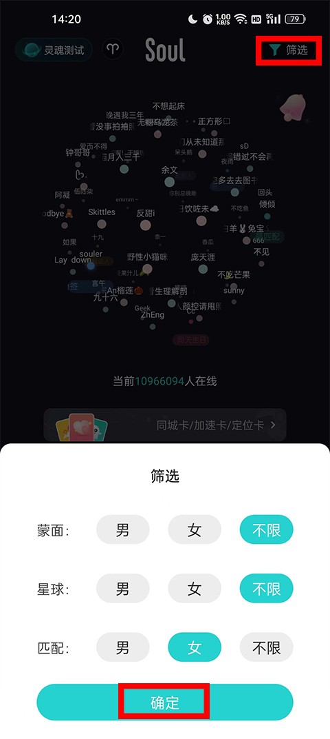 Soul聊天软件使用方法4