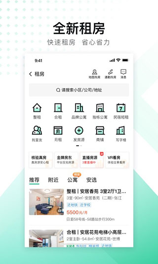 安居客app官方版截图1