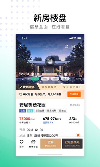 安居客app官方版截图2