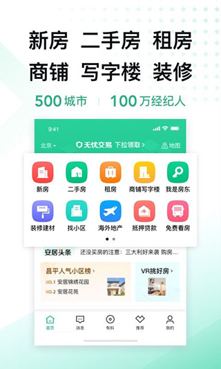 安居客app官方版截图4