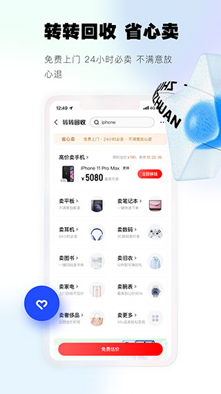 转转app官网版0