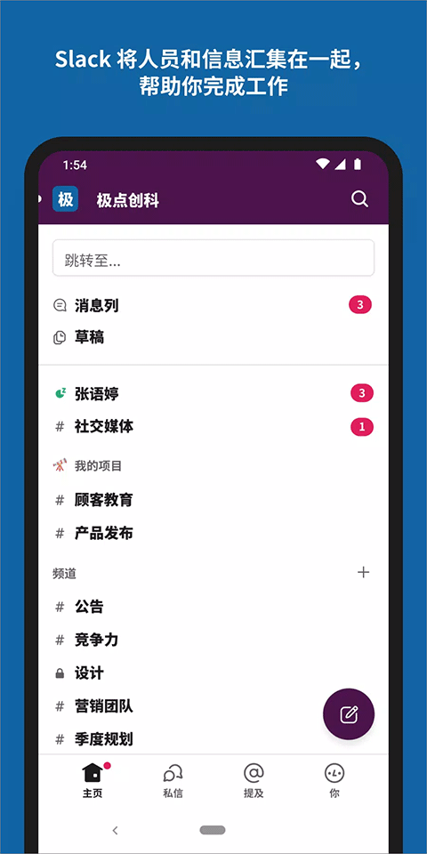 slack截图4