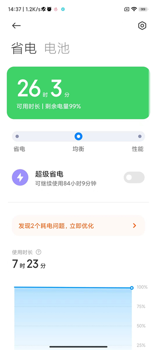 小米手机管家最新版截图1