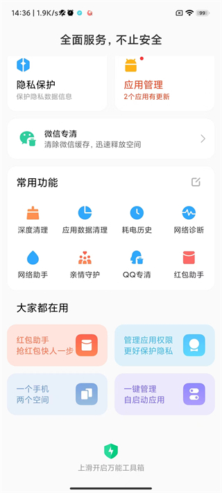 小米手机管家最新版截图3