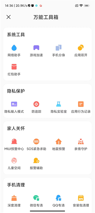 小米手机管家最新版截图5