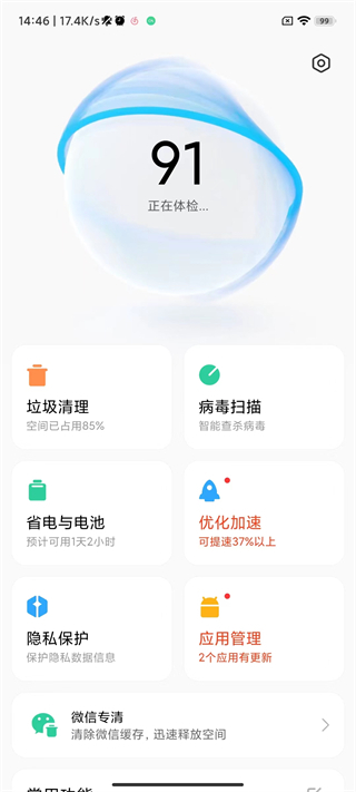 小米手机管家最新版截图4