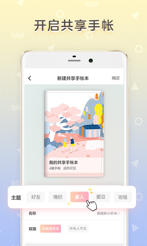 时光手帐截图4