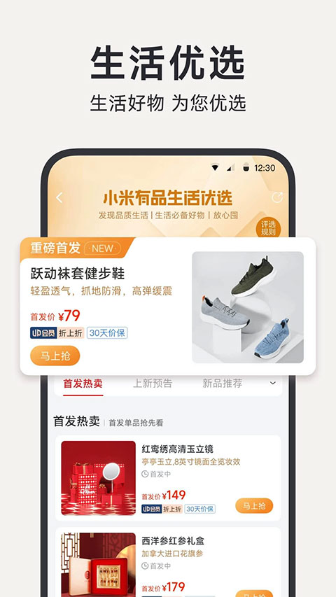 小米有品截图1