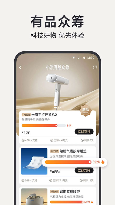 小米有品截图3