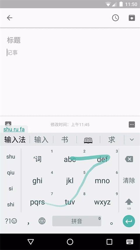 谷歌拼音输入法最新版截图1