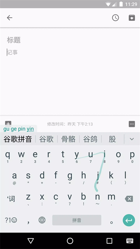 谷歌拼音输入法最新版截图3