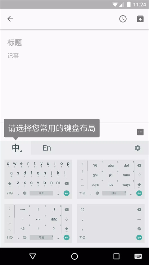 谷歌拼音输入法最新版截图4