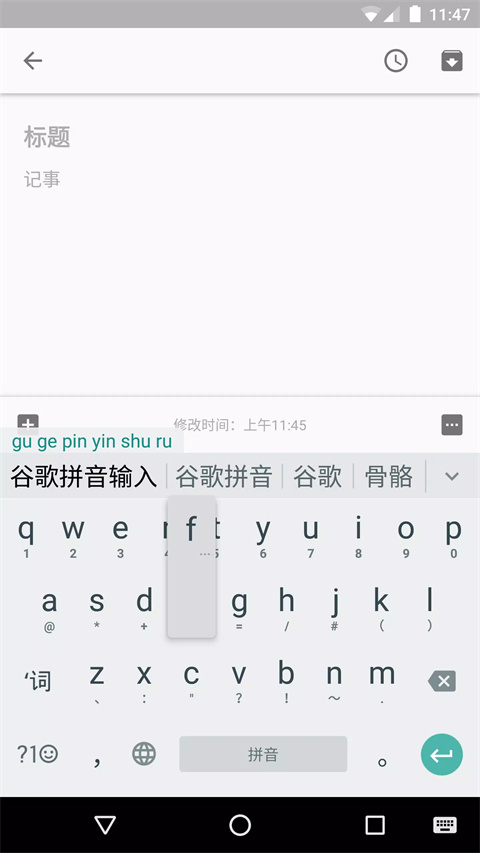 谷歌拼音输入法最新版截图5