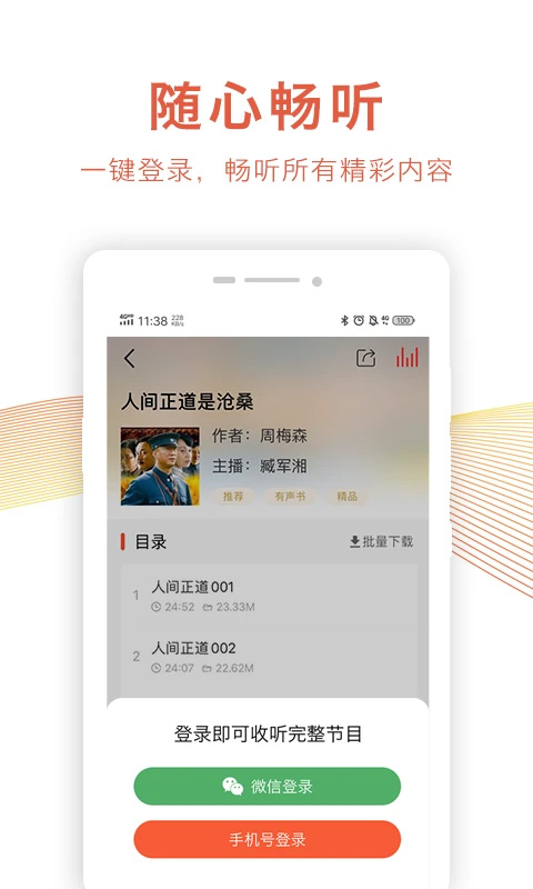 乐龄听书截图1