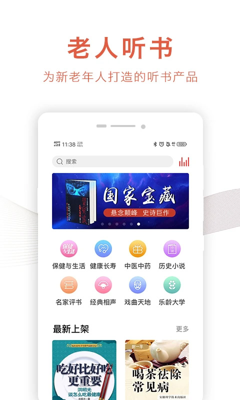 乐龄听书截图4