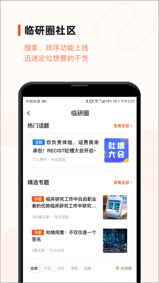 药研社截图3