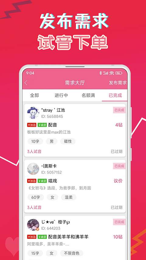 萌我变声器截图4