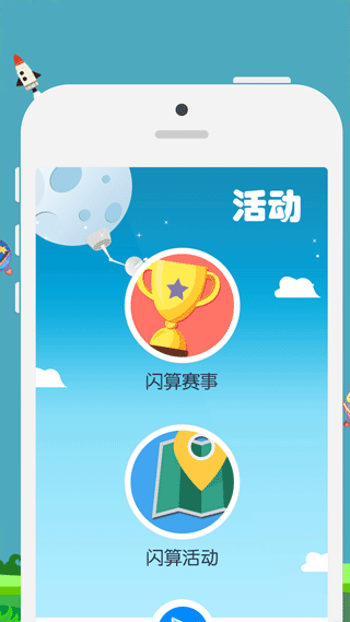 昂昂闪算截图3