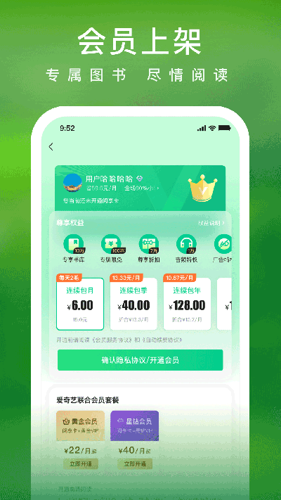 爱奇艺小说免费版截图2