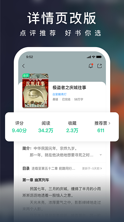 爱奇艺小说免费版截图5