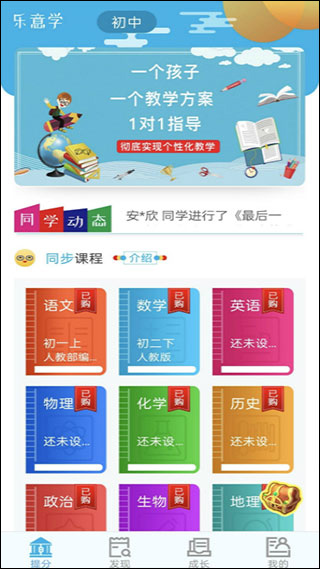 乐意学截图4