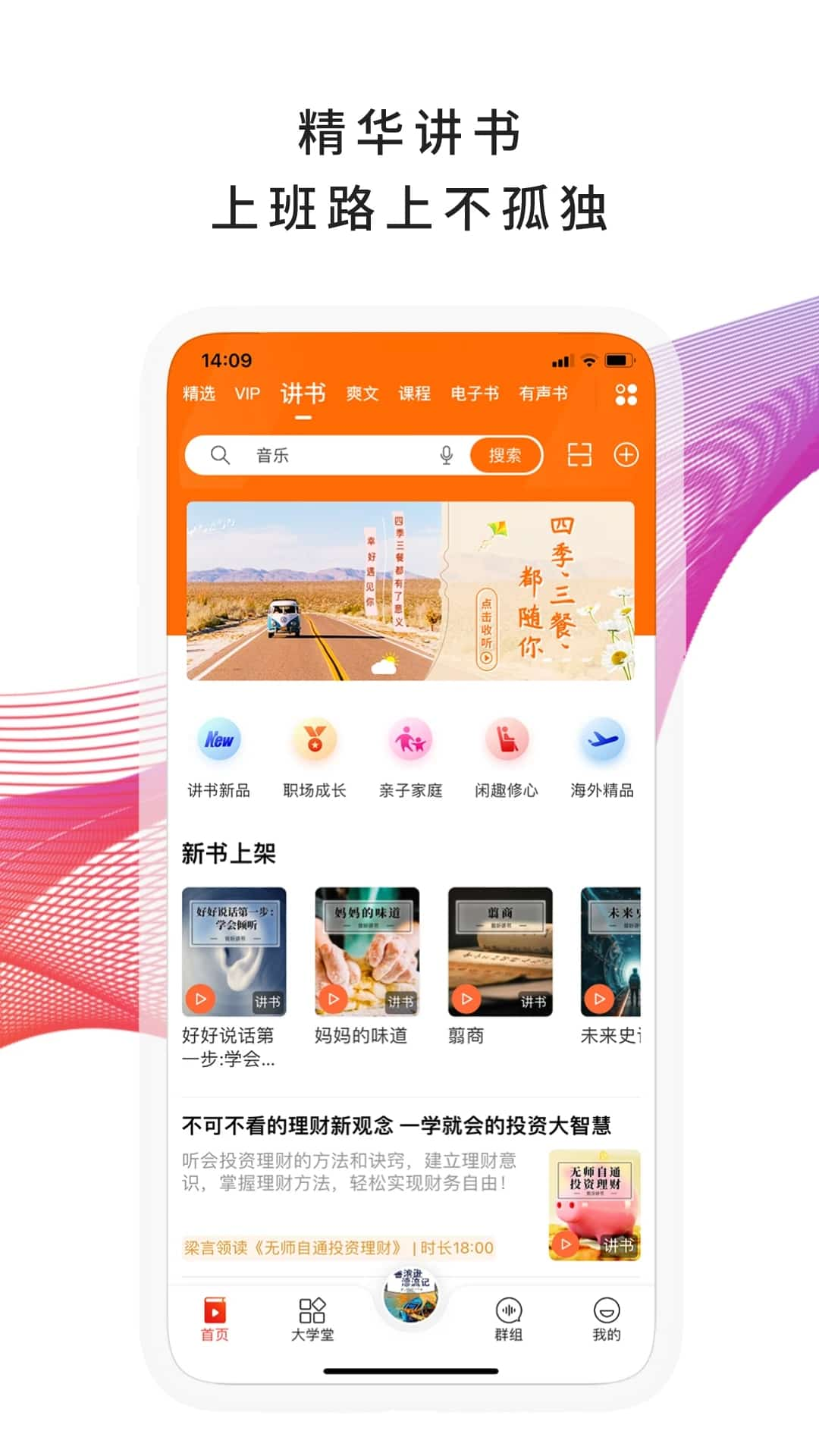 我听截图2