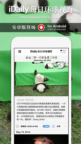 iDaily截图5