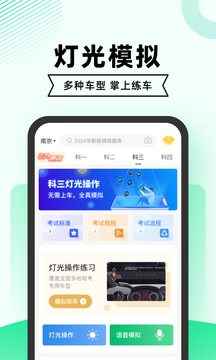 驾考一点通2024新版本截图3