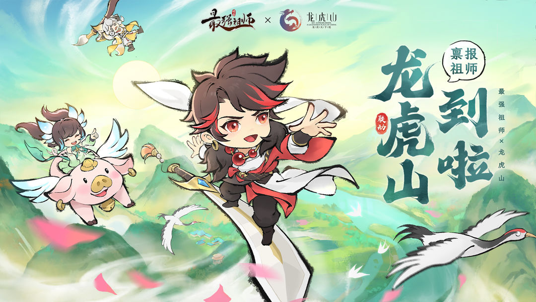 最强祖师华为版0