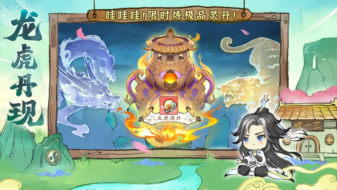 最强祖师华为版3