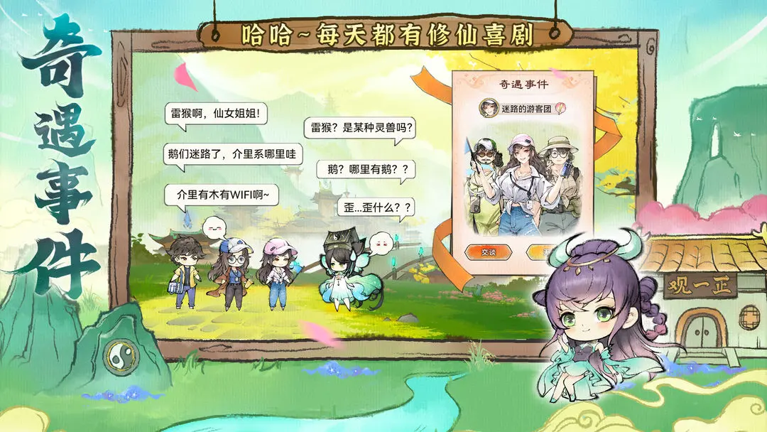 最强祖师华为版4