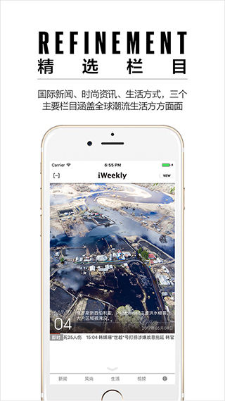 iweekly截图2