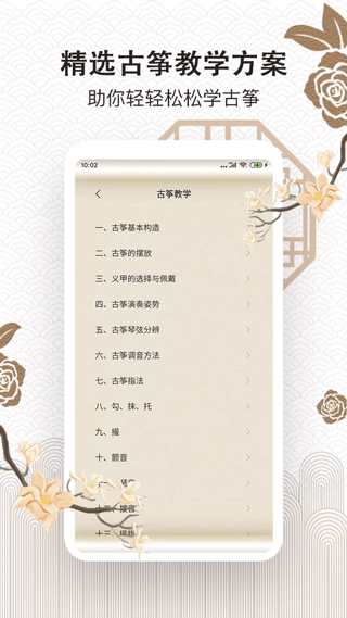 古筝大师截图1