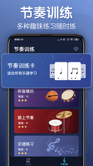 来音节拍器截图2