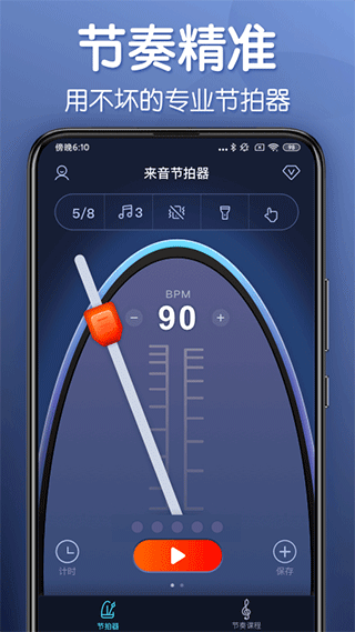 来音节拍器截图4