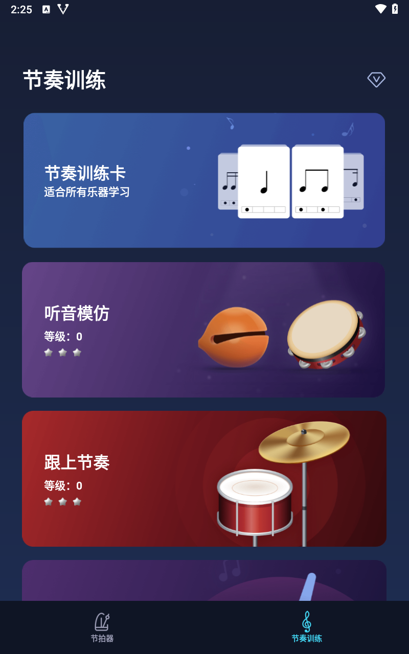 来音节拍器