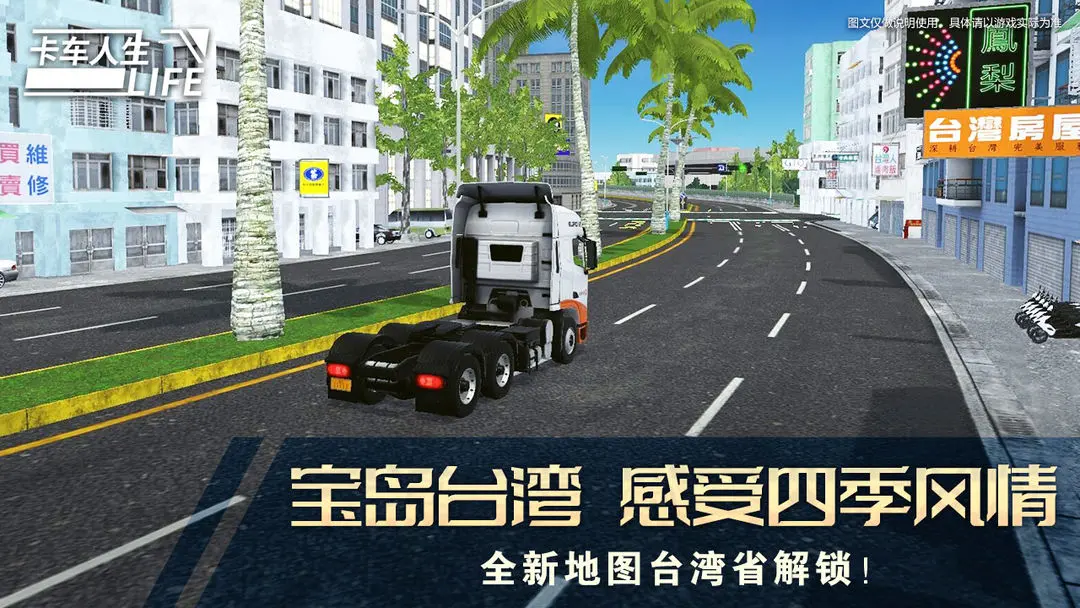 卡车人生遨游中国(Truck Simulator Online)1