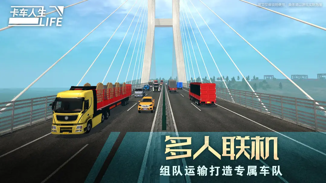 卡车人生遨游中国(Truck Simulator Online)3